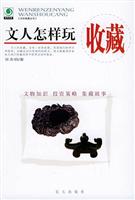 文人怎样玩收藏