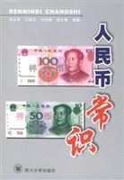 人民币常识