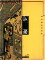 版画:逝去的场景