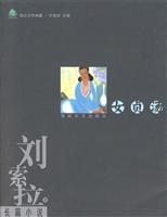 女贞汤：彩色图文小说
