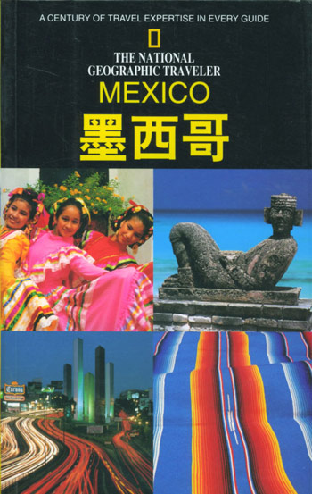 墨西哥-美国国家地理学会旅行家系列