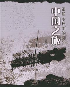 中国之旅
