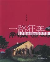 一路狂奔：寻访最美丽的四季风景
