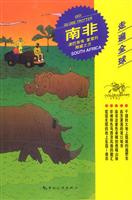 走遍全球――南非