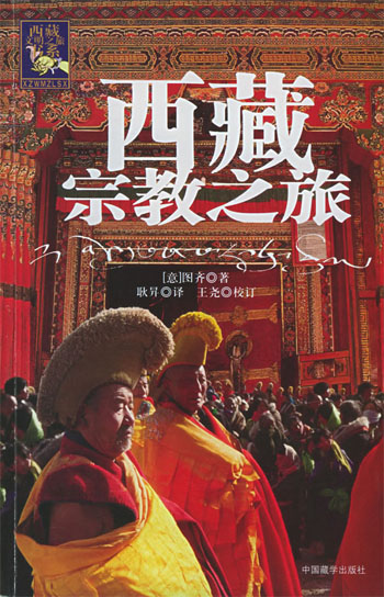 西藏宗教之旅
