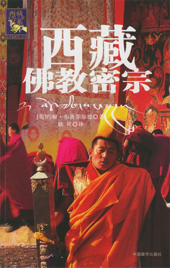 西藏佛教密宗