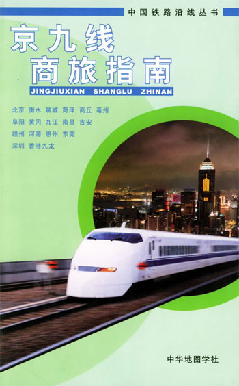 京九线商旅指南