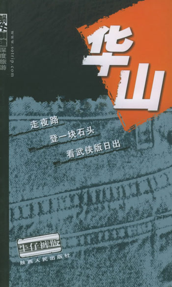 华山
