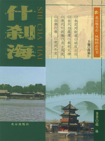 什刹海