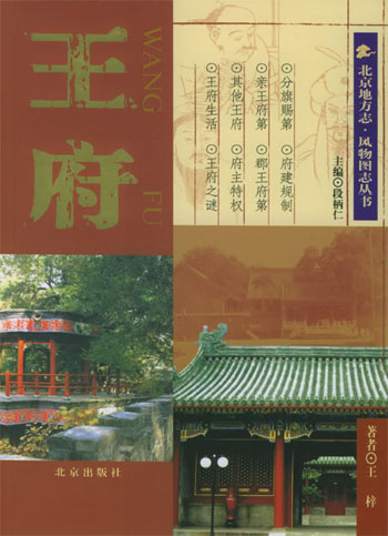 王府