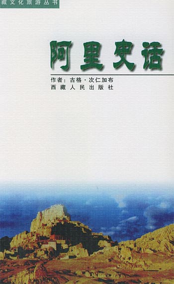 阿里史话