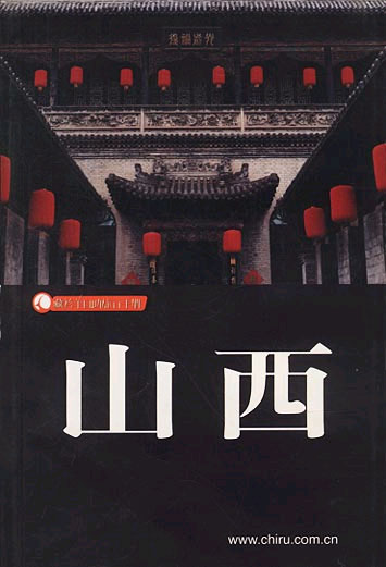 山西