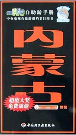 内蒙古