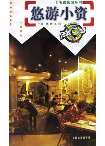 悠游小资