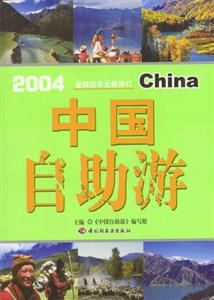 004中国自助游"