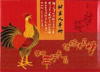 北京人手册：2005年