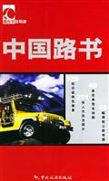中国路书