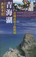 青海湖--青藏高原上的明镜
