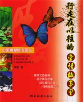 中国情爱旅游金卡：行走在以往的爱情故事里