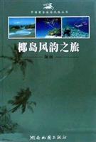 椰岛风韵之旅 海南 中国黄金旅游线路