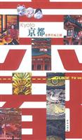 世界名城之旅--京都