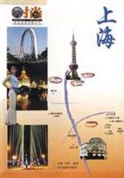 时尚旅游线路图册丛书--上海