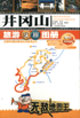井冈山旅游实用图册