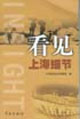 看见上海细节