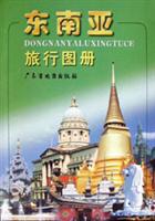 东南亚旅行图册