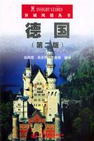 异域风情丛书:德国(第二版)