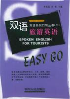 双语旅游英语