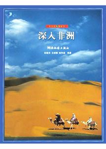 深入非洲--非洲旅游金卡