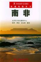 异域风情丛书：南非