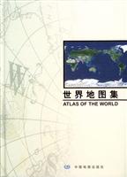 世界地图集