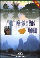 广西壮族自治区地图册