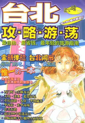 台北攻略游荡