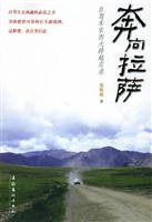 奔向拉萨——自驾车东西大跨越实录
