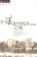 千寻之旅
