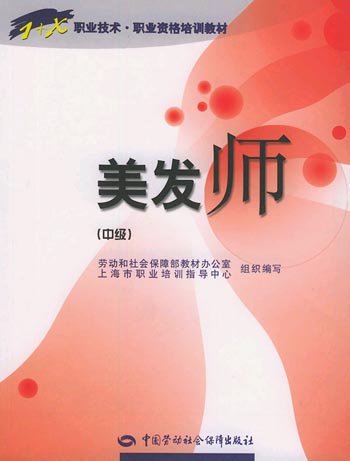 美发师:中级