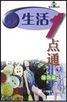 生活百科一点通--服饰篇
