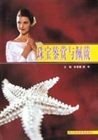 珠宝鉴赏与佩戴