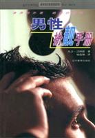 男性扮靓手册