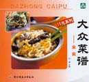 大众菜谱:主食
