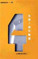 生活 设计物语