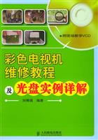 彩色电视机维修教程及光盘实例详解