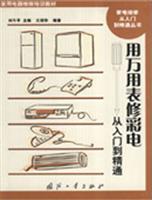 用万用表修彩电从入门到精通
