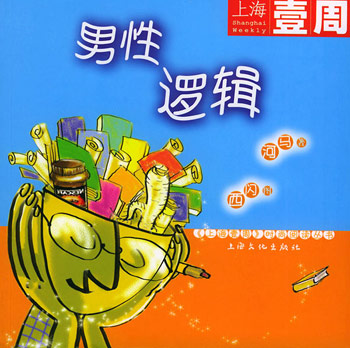 男性逻辑