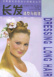 长发造型与梳理(世界著名发型设计师美发丛书)