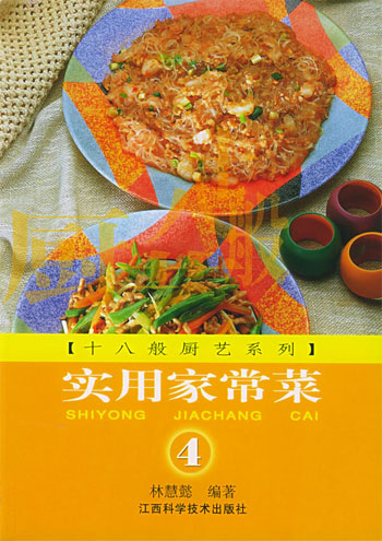 实用家常菜.4