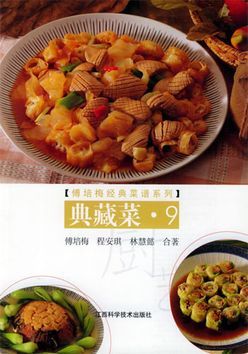 典藏菜.9